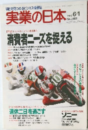 実業の日本 1989年6/1号