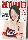 週刊朝日 2007年12月14日号