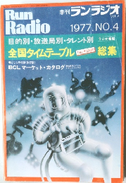 ランラジオ　Vol.8　1977.No.4