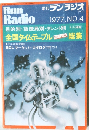 ランラジオ　Vol.8　1977.No.4