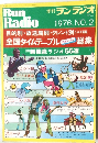 季刊　ランラジオ　VOL.7　NO.2　1976年
