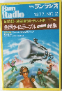 Run  Radio  季刊ランラジオ  VOL.8  1977年号　No.2