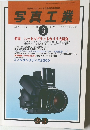 写真工業 1999年9月号 Vol.57 No.9