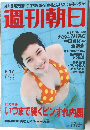週刊朝日　2007年8/17号
