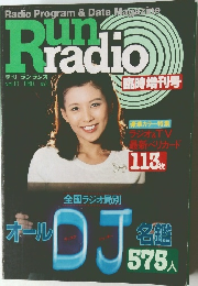 季刊ランラジオ  vol.11 1980年号　No.2