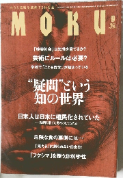 MOKU 2014年9月号 Vol.270