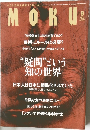 MOKU 2014年9月号 Vol.270