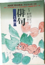 俳句　鷹羽狩行