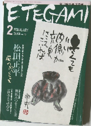 ETEGAM　2004年2月号　No.98