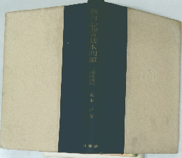 教育心理の基本問題