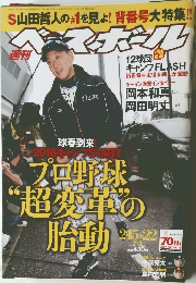 ベースボール　2016年2月15・22日号