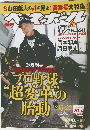 ベースボール　2016年2月15・22日号