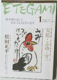 ETEGAMI　2005年1月号　no.109
