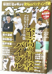 週刊ベースボール 2015年2月2日号