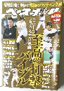 週刊ベースボール 2015年2月2日号