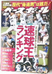 Weekly Baseball　2014年6月16日号
