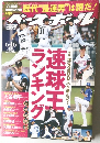 Weekly Baseball　2014年6月16日号