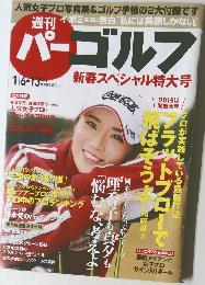 週刊 パーゴルフ　2015年1月6・13日号