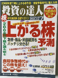 投資の達　2008年7月号
