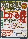投資の達　2008年7月号