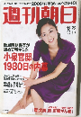 週刊朝日 2006年12月22日号