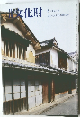 文化財　1994年9月号