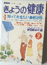 きょうの健康　2001年9月号