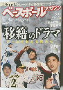 ベースボールマガジン　2010年3月号　No.3　Vol.34