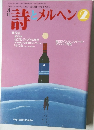 詩メルヘン　2002年2月号