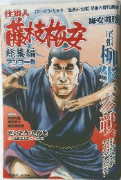 藤枝梅安
