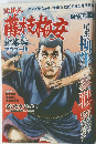 藤枝梅安
