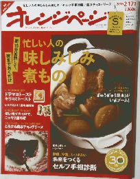 オレンジページ 2016年2/17号