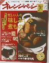 オレンジページ 2016年2/17号