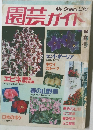 My Green Life　園芸ガイド　’84春号
