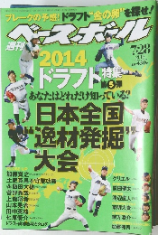 ベースボール2014年7・28号