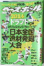 ベースボール2014年7・28号