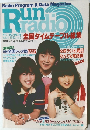 ランラジオ  Vol.11 1980年号 No 3