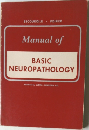 Manual of  BASIC  NEUROPATHOLOGY