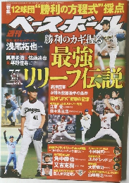 週刊ベースボール　2014年7月7日