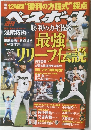 週刊ベースボール　2014年7月7日