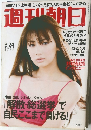 週刊朝日2007年8/24号
