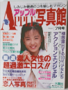 アップル写真館 VOL.25　7月号