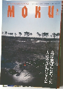 MOKU　2011年5月号