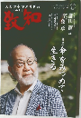 致知　2024年11月号