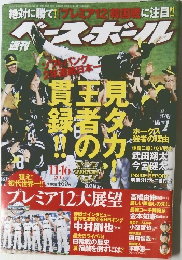 ベースボール　2015年11月号