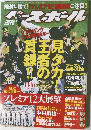 ベースボール　2015年11月号
