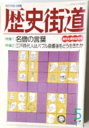 歴史街道　1995年5月