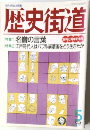 歴史街道　1995年5月