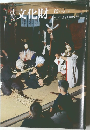 文化財 平成7年12月