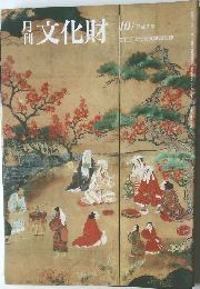 文化財　平成7年10月